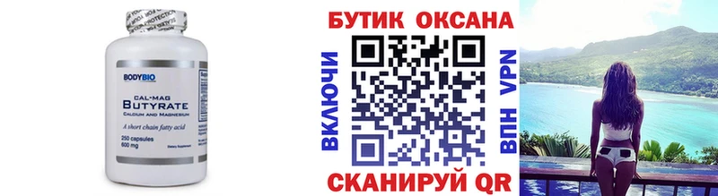 магазин    Королёв  Бутират BDO 33% 